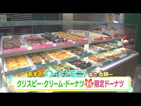 【HTB公式】１１月２日(木)イチモニ！予告