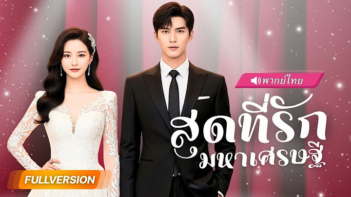 พากย์ไทย🔊 | เศรษฐีปลอมตัวแต่โดยเหยียด หารู้ไม่เขาคือทายาทตระกูลมังกร! เจ้าของอาณาจักรพันล้าน!