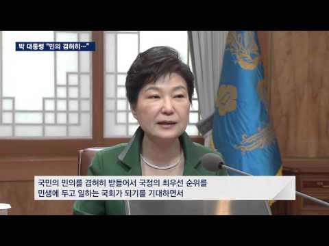박 대통령, 총선 뒤 첫 입장 "민의를 겸허히 받들겠다"