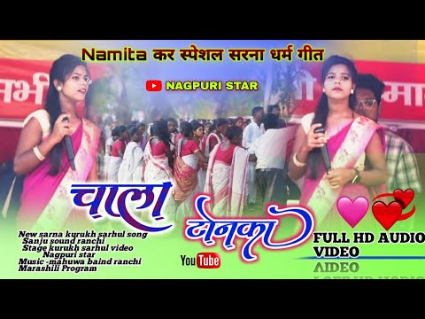 SINGER -NAMITA ORAON 🌻चाला टोनका बराय चाला यो 💫 नया स्पेशल सरना धर्म गीत 2024 ! Marashili Program