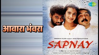आवारा भंवरा | Sapnay | Hema Sardesai | Malaysia Vasudevan Songs | Kajol