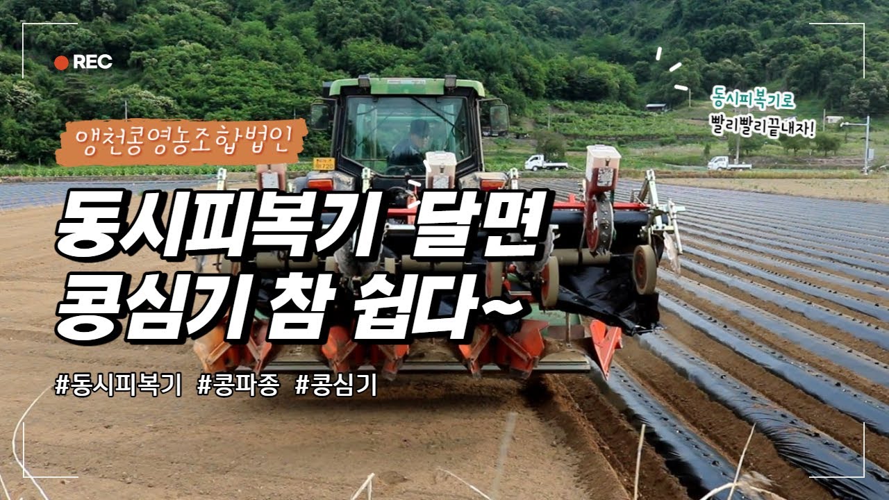 2022년 동시피복 콩파종