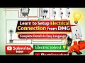 DMG Electrical Connection Full Setup ⚡ Step-by-Step Guide | Complete Wiring in Easy Way!