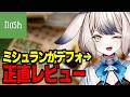 自称Vtuber1の美食家、初めての宅配食。#nosh #PR【vtuber / 兎晴エナ】