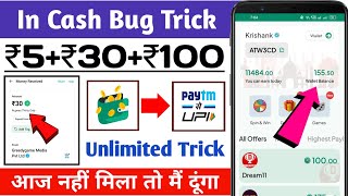 In Cash App | Unlimited Trick || In Cash App Se Paise Kaise Kamaye | InCash App Payment Proof screenshot 5