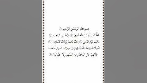 تلاوة في دقيقة سورة الفاتحة الشيخ أحمد بن طالب بن حميد