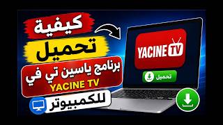 How to Download Yacine TV for PC Without an Emulator screenshot 5