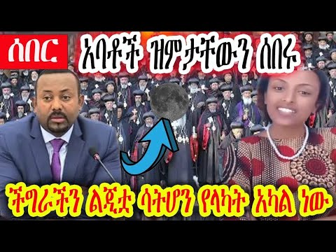 ኦርቶዶክስን መንካት ስራ ፈጠራ ካደረጉት ቆይተዋል ጴንጤዎች ጨረቃን እኛም እያየናት ነው አሉ