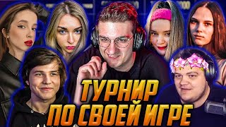 ЭВЕЛОН НОВЫЙ ТУРНИР ПО СВОЕЙ ИГРЕ 2 ОТБОРОЧНЫЙ ЭТАП / ЖОЖО, ГЕНСУХА, АРИНЯН, ДИНАБЛИН ГВИН / EVELONE