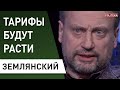 Газпром умеет убеждать - будут ли поставки газа из России: Землянский - Нафтогаз, Коболев, Витренко