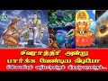 Shivaratri history in tamil  mrs tamil mythics     mahashivratri