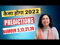 कैसा होगा 2022 मूलांक 3,12,21,30 के लिए? 2022 Numerology Predictions for Day 3-Jaya Karamchandani