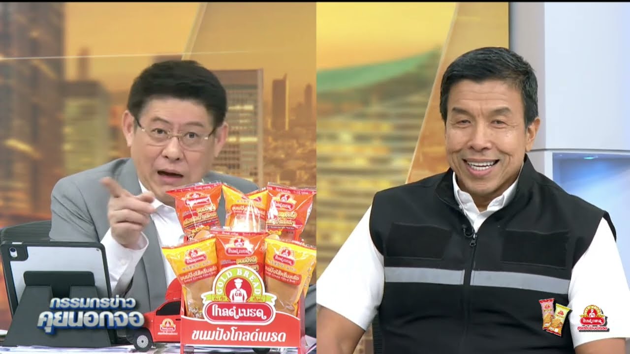 Live "กรรมกรข่าว คุยนอกจอ"  24 มกราคม 2568