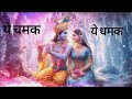 राधा राधा /राधा कृष्ण #viral #tranding