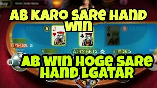 Teen patti gold andar bahar trick | andar bahar trick 2020 |  तीन पत्ती गोल्ड अंदर बाहर ट्रिक | #2 screenshot 5