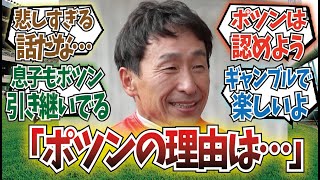 「横山典弘はなぜポツンに執着するのか」に対するみんなの反応集