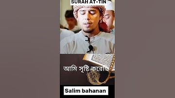 SURAH AT-TIN - سورة التين #salim bahanan #tilawah #murottal #beautiful #ngajibareng #fyp #fypシ#allah