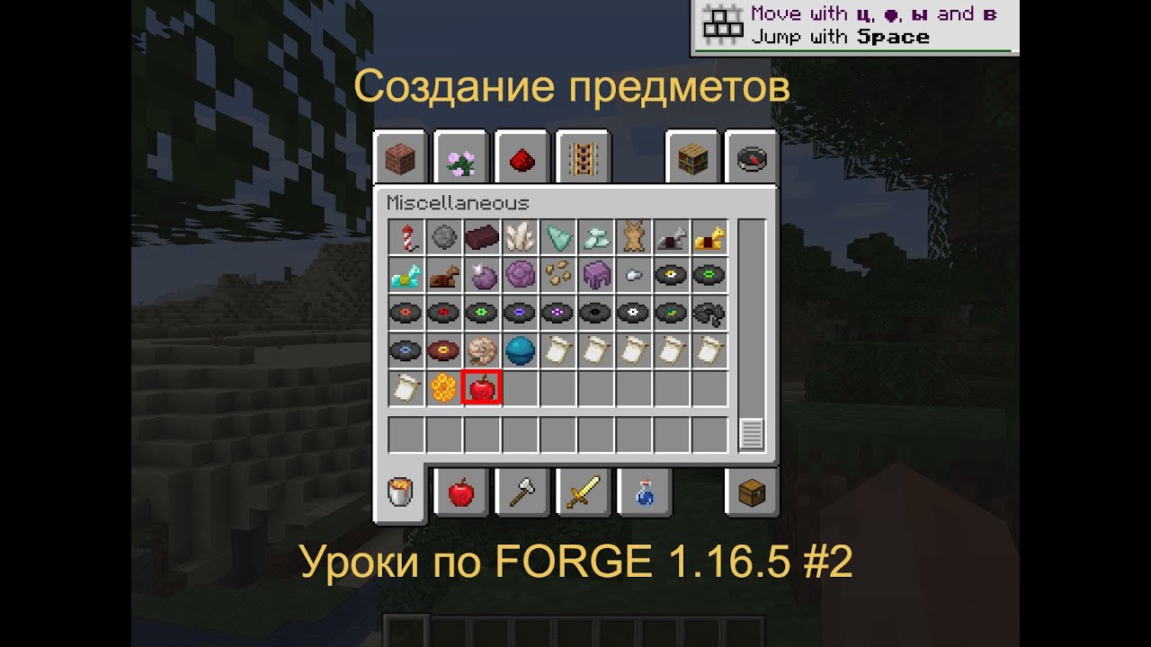 Сборка forge 1.16 5. Ковка предметов майнкрафт. Создание предметов. Читы на майнкрафт 1.16.5 Forge. Мод на палатки 1.16.5 Forge.