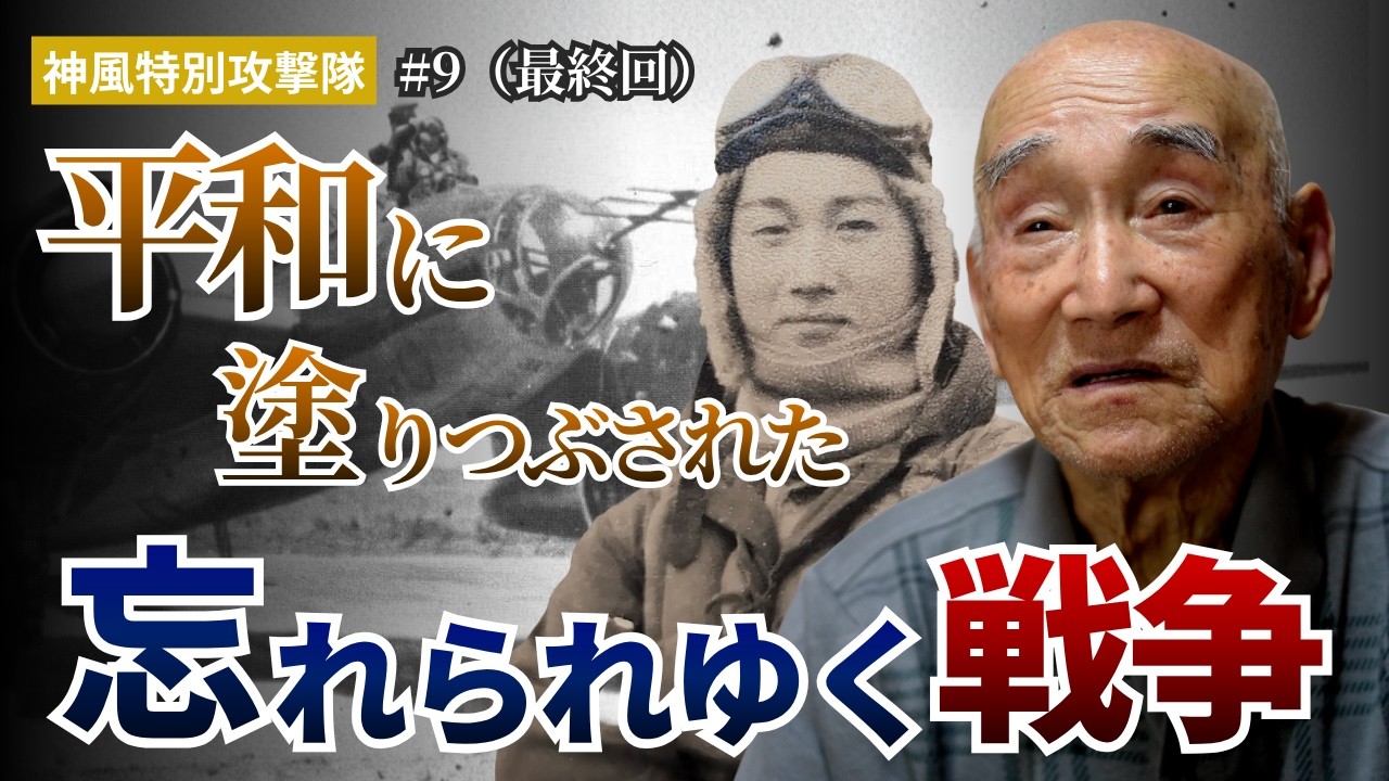 た*ち様 太平洋戦争の記憶　たくさん As one who lived through the war what I want to pass on to the