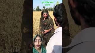 चिथरू फूलमती चले गेहूं काटने 😂😂#funny #vi....