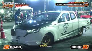 King Drag special Thailand รุ่น pro3,000 ชั่ง1,200kg. 402m.Day2 EP12