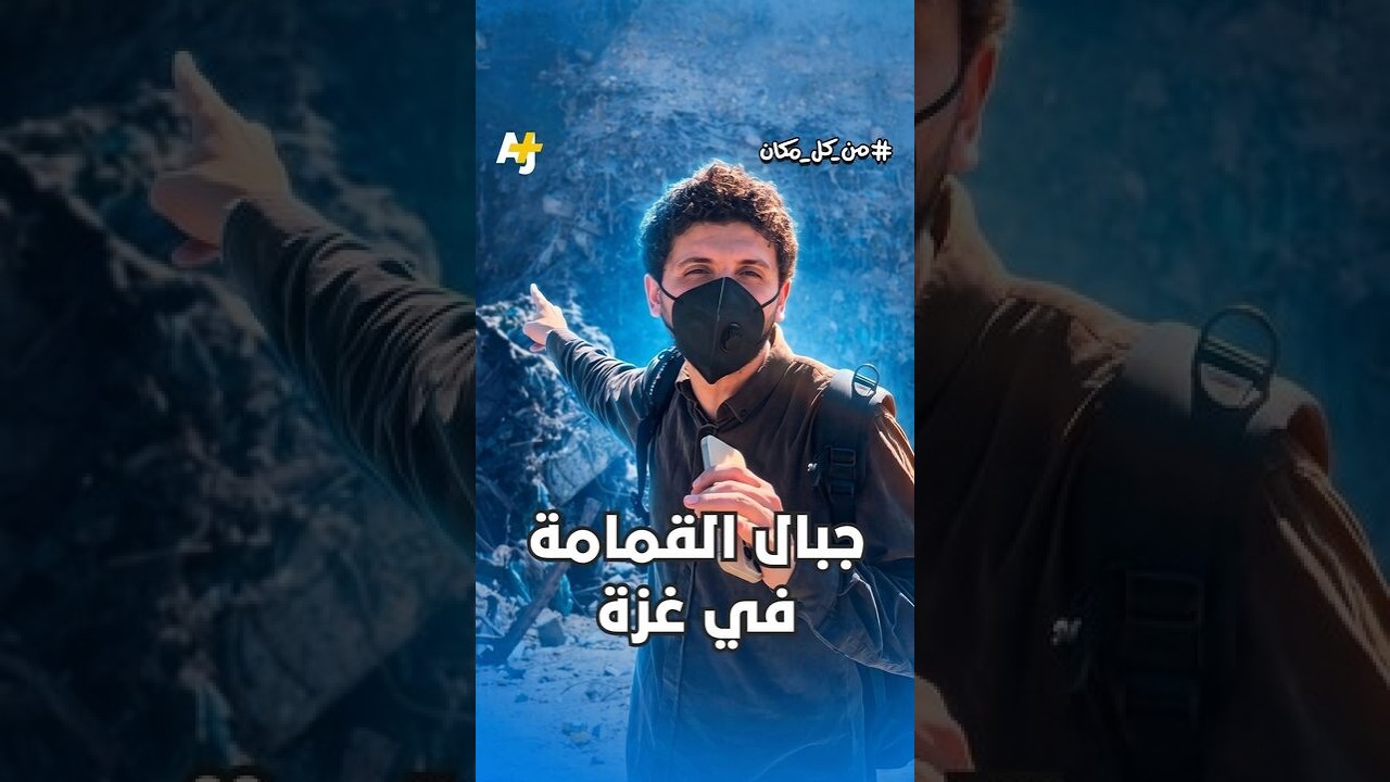 على مدار 3 سنوات متتالية.. كيف يتخلص الغزيون من القمامة؟