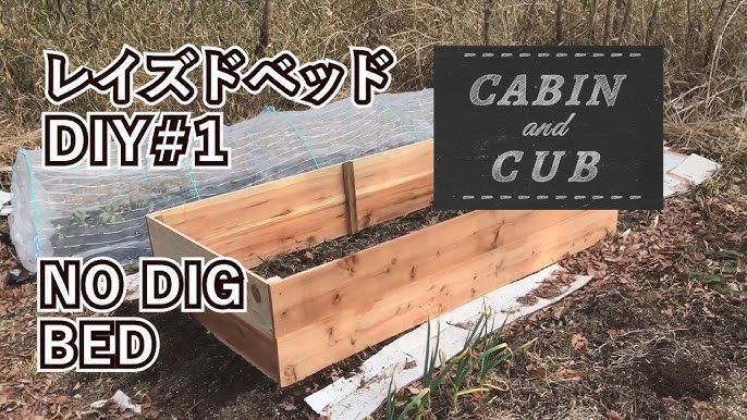 Diy レイズドベッドの木枠を作りました ガーデニング 21 03 06 Youtube Diy レイズドベッドの木枠を作りました ガーデニング 21 03 06 Youtube