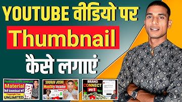 Youtube Video Par Thumbnail Kaise Lagaye | How To Add Thumbnail In Youtube Video | Thumbnail Kaise