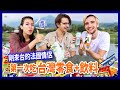 剛來台的法國人第一次吃台灣零食為什麼會尖叫？😂🇫🇷🇹🇼FRENCH COUPLE FIRST TIME TRYING TAIWANESE SNACKS AND DRINKS