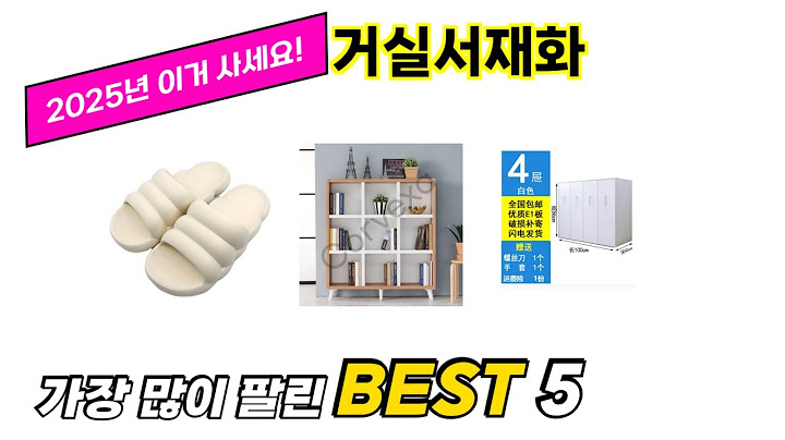 가장 많이 팔린 거실서재화 추천 TOP 5 가격, 후기, 구매처