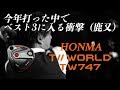 【カノマタギア深層の真相】HIGH Technology×JAPAN Qualityがゴルファーの限界を打ち破る！ HONMA TW747