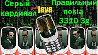 Nokia 3310 3g. Java на борту.
