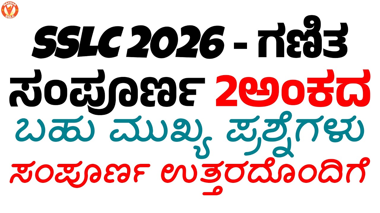 All 2 Marks Most Important Questions | SSLC 2026 Maths | Vaishnavi Mam