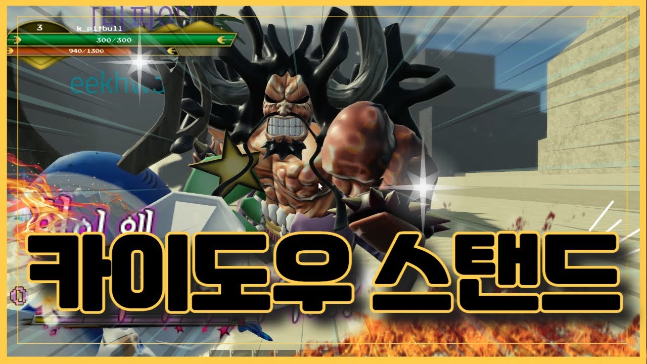 [로블록스] 카이도우 형이 왜 여기서 나와?? 카이도우 스탠드 ???? 크루세이더스 Jojo Crusaders' Heaven