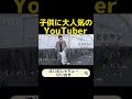 子供に絶大な人気を誇るYouTuberが凄すぎた!【はじめしゃちょー切り抜き】【ヒカキン】