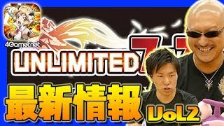 【シンフォギア】マフィア梶田が「UNLIMITEDフェス」最新アップデート情報Vol 2を紹介！【4GamerSP】