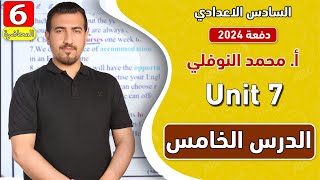 6 - انكليزي | سادس اعدادي - يونت7 ||  الدرس الخامس| دفعة 2024 | محمد النوفلي