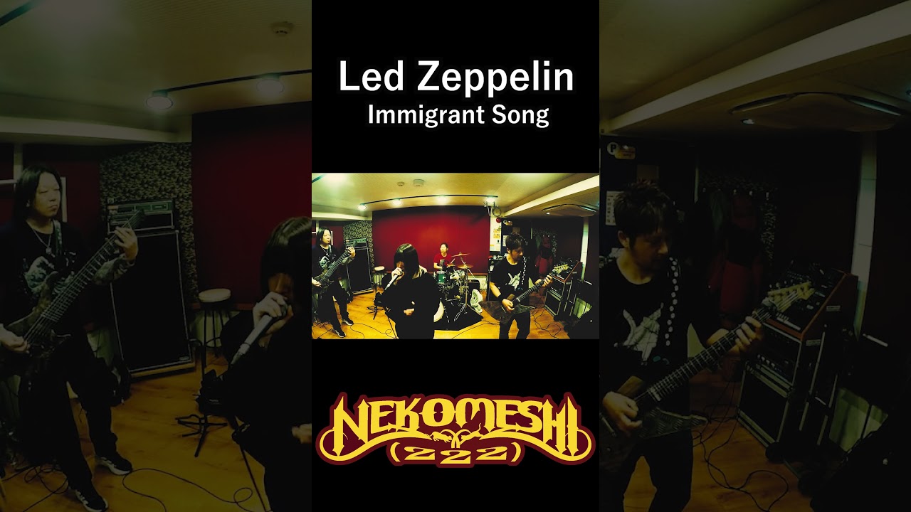 第十曲目 Led Zeppelin 【Immigrant Song】演奏してみた!!! - YouTube
