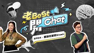 【老Best開Chat】前電影美術指導點解自嘲「垃圾佬」？ | 舊物收藏家 Slash | EP04