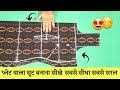 plate Suit/kameez/kurti cutting  सीखे आसानी से 👌👌 |