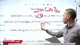 بث مباشر | حل اسئلة امتحان اللغة العربية -مهارات-