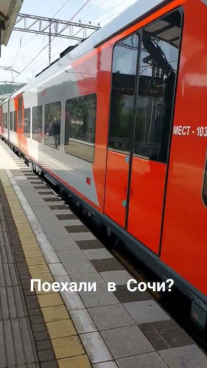 Электричка в Сочи. Пиши в личку, организую отдых! Подберу гостиницу по ...