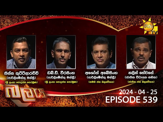 Hiru TV Balaya Live | Episode 539 | 2024-04-25 | Hiru News class=