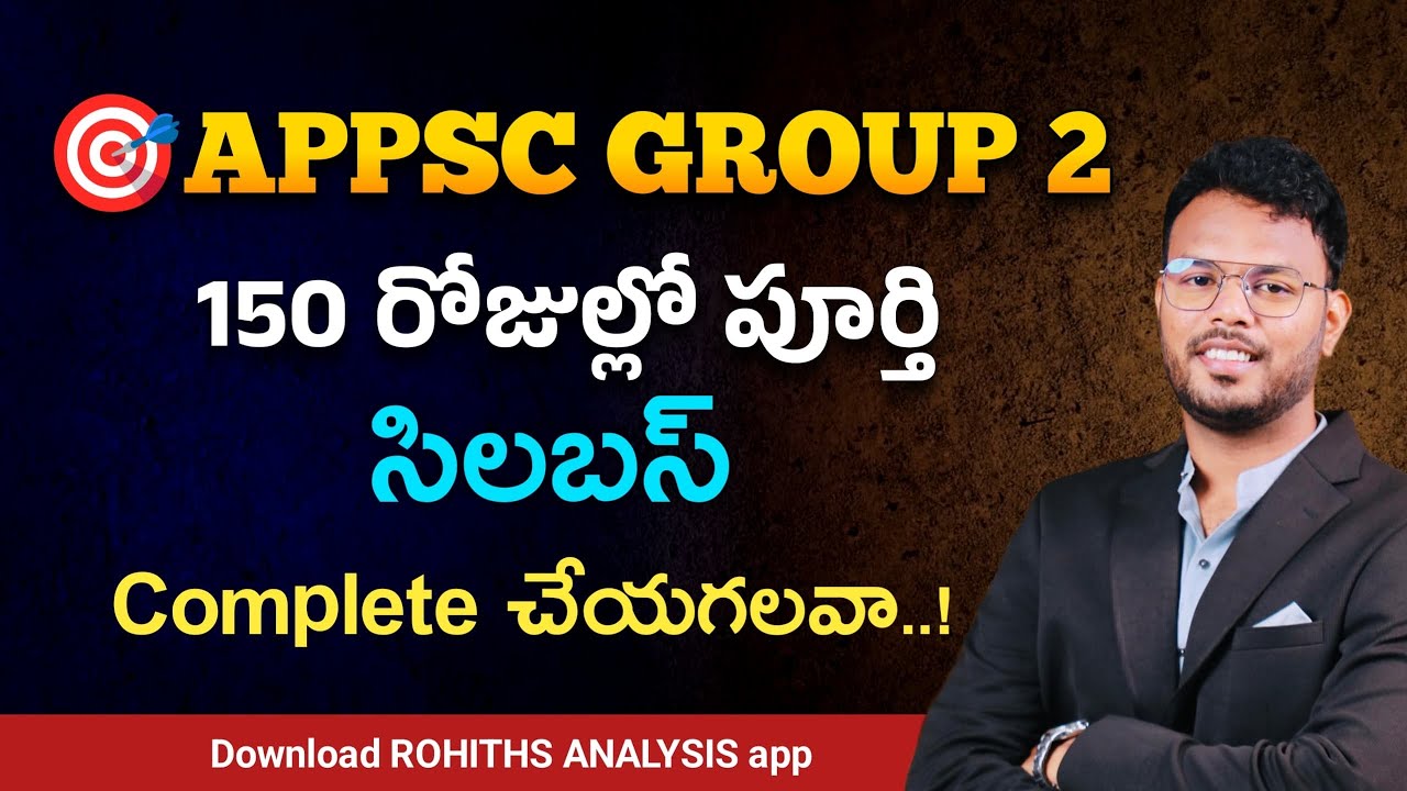 🎯APPSC GROUP 2 || 150 రోజుల్లో పూర్తి సిలబస్ Complete చేయగలవా…!By Rohith sir