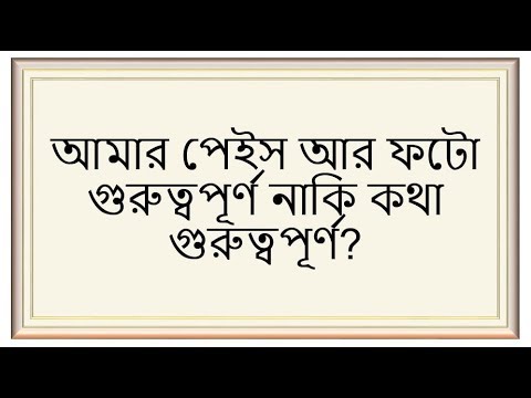 Euro-Zone-2017 আমার পেইস আর ফটো গুরুত্বপূর্ণ নাকি কথা গুরুত্বপূর্ণ?