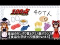 食品のタンパク質とアミノ酸バランス【食品化学ゆっくり解説Part8.5】