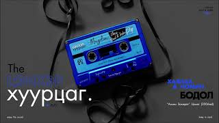 Download Lagu HAYNAA x NOMIN: Bodol (Audio) (CC) MP3