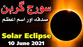 Solar Eclipse 10 June 2021 Suraj Grahan Pakistan Time Surya Grahan سورج گرہن सूर्यग्रहण Mehrban Ali