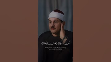 ان دعوا للرحمن ولدا | محمود علي البنا مقام النهاوند (نهاوند_عشاق_مرصع)| سورة مريم