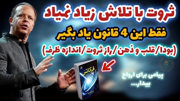 اگر این ۴ نشانه را داری، جهان مجبور است ثروتمندت کند/ راز بودا، نامه مسیح و مولانا